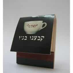 גפרורים ממותגים